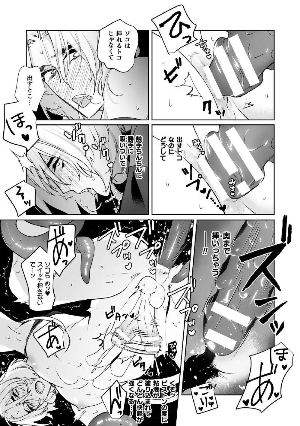 発情うさぎ♂の躾け方～まずは触手を用意します～ Page.19