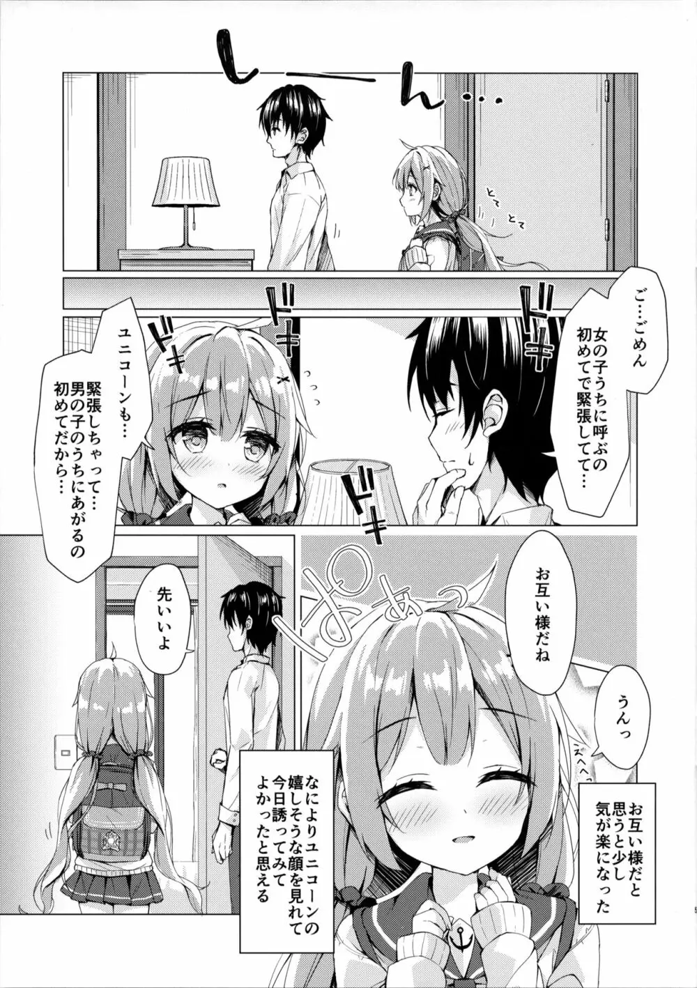 ユニコーンちゃんと秘密のお勉強会 Page.4