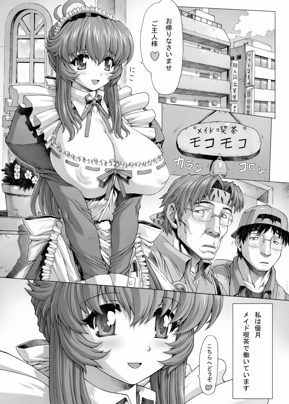 「爆乳メイド」漫画♥ Page.1