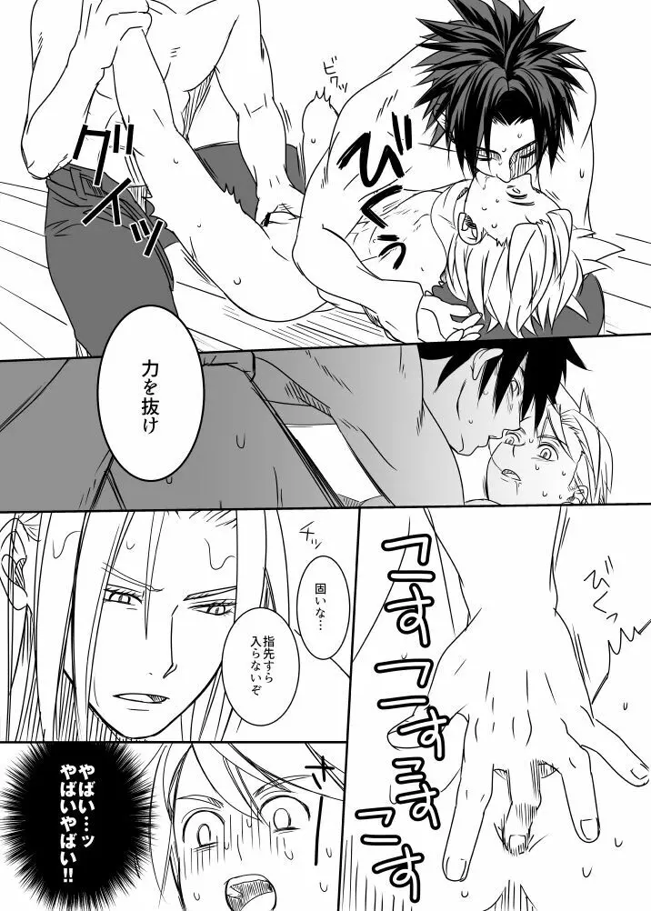 クラウド受 さんぴー漫画 Page.27