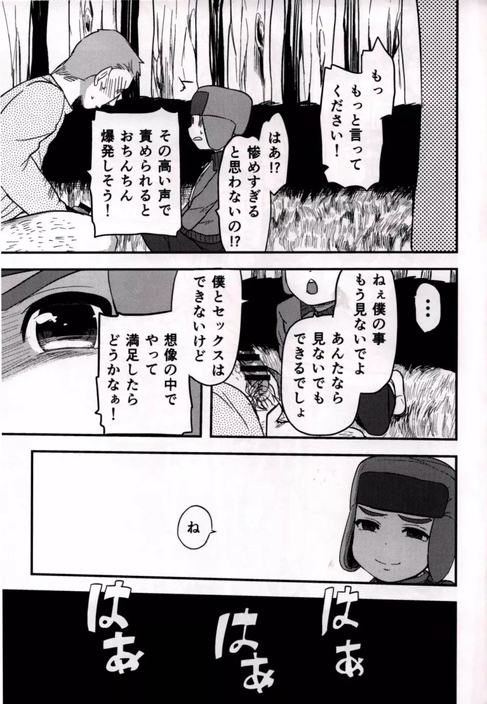 モブおじさんのらくえん Page.27