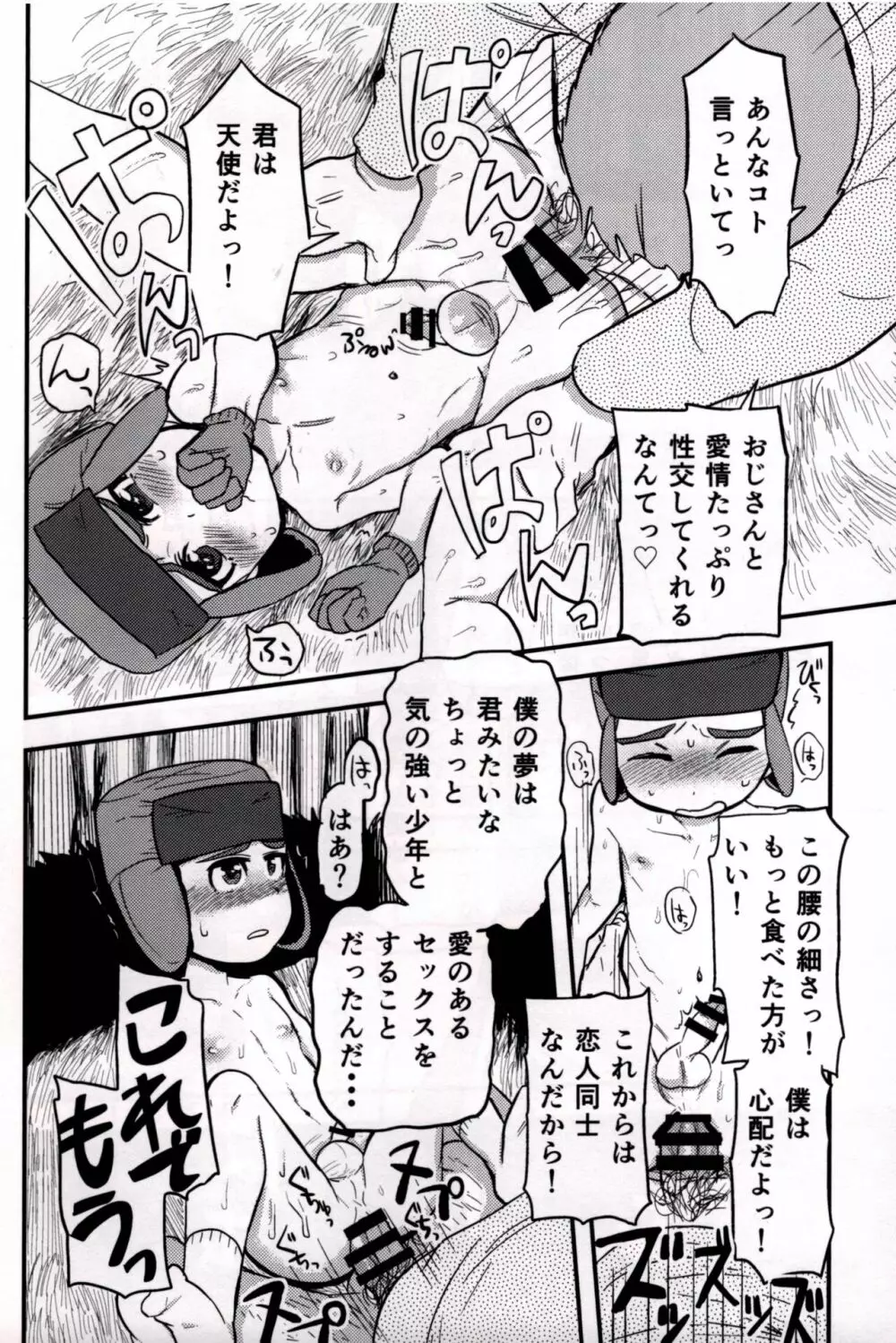 モブおじさんのらくえん Page.28