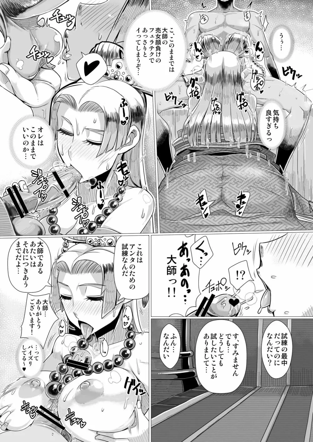 裏・連武討魔行 Page.12