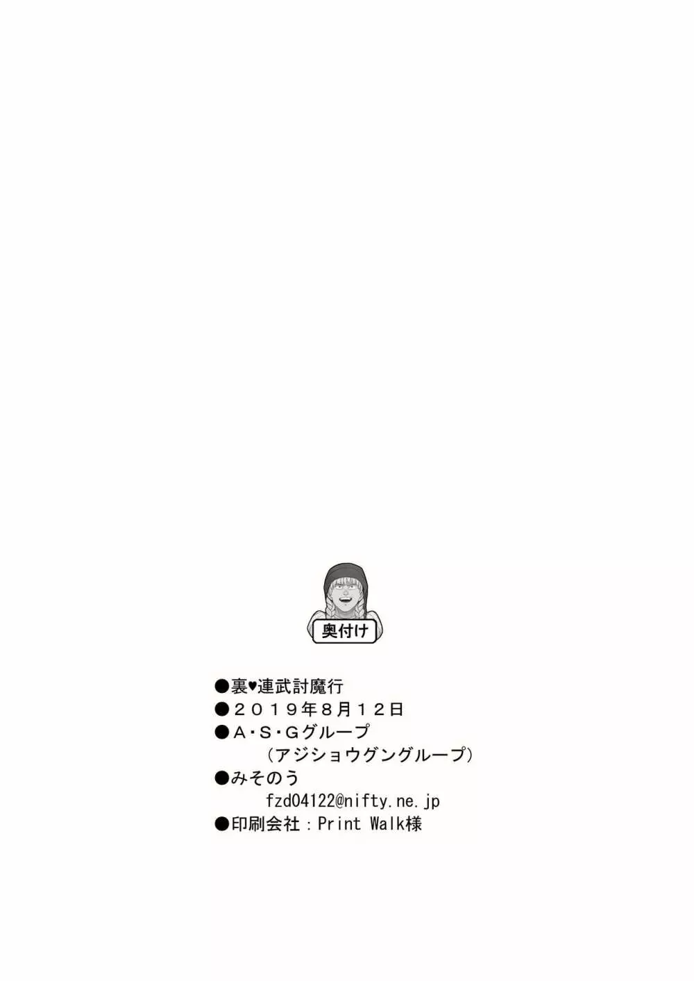 裏・連武討魔行 Page.29
