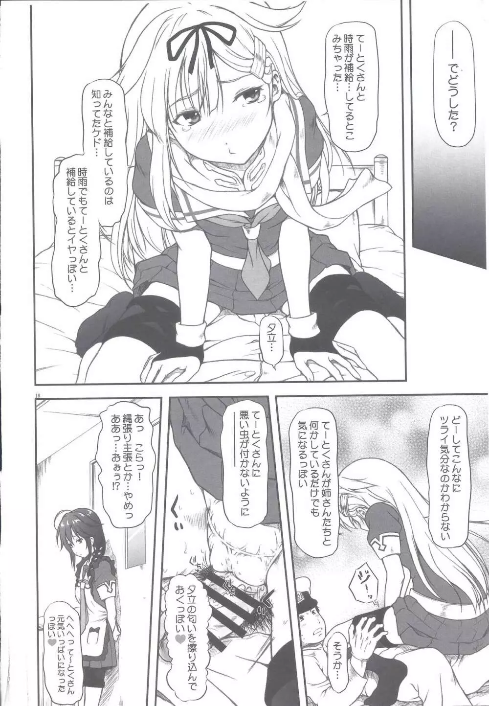 ぽいぽいかっこカリカリ Page.16
