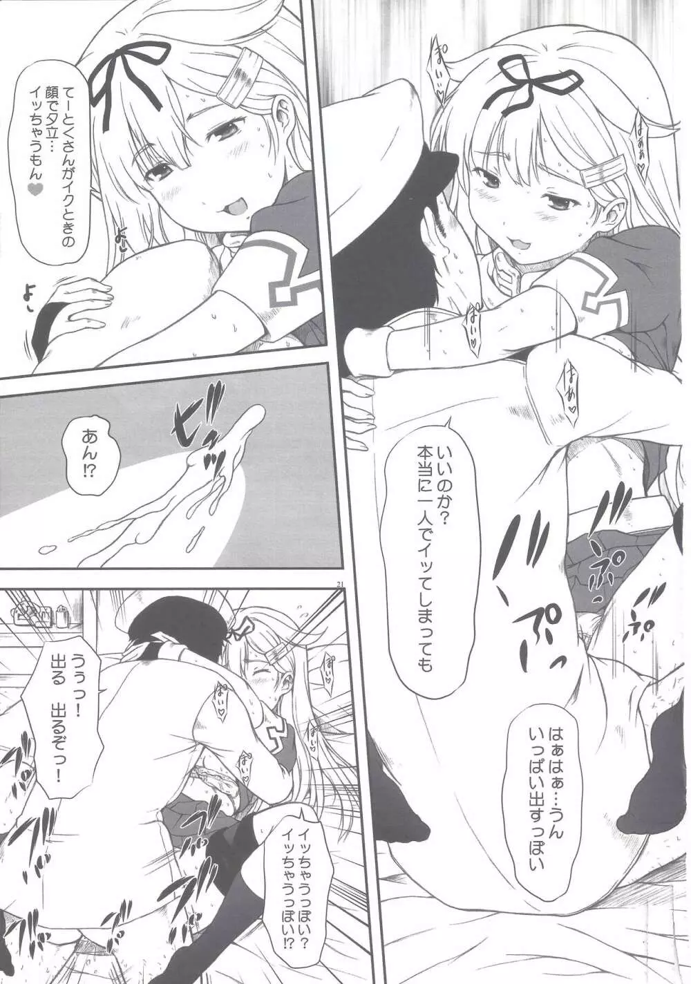ぽいぽいかっこカリカリ Page.19