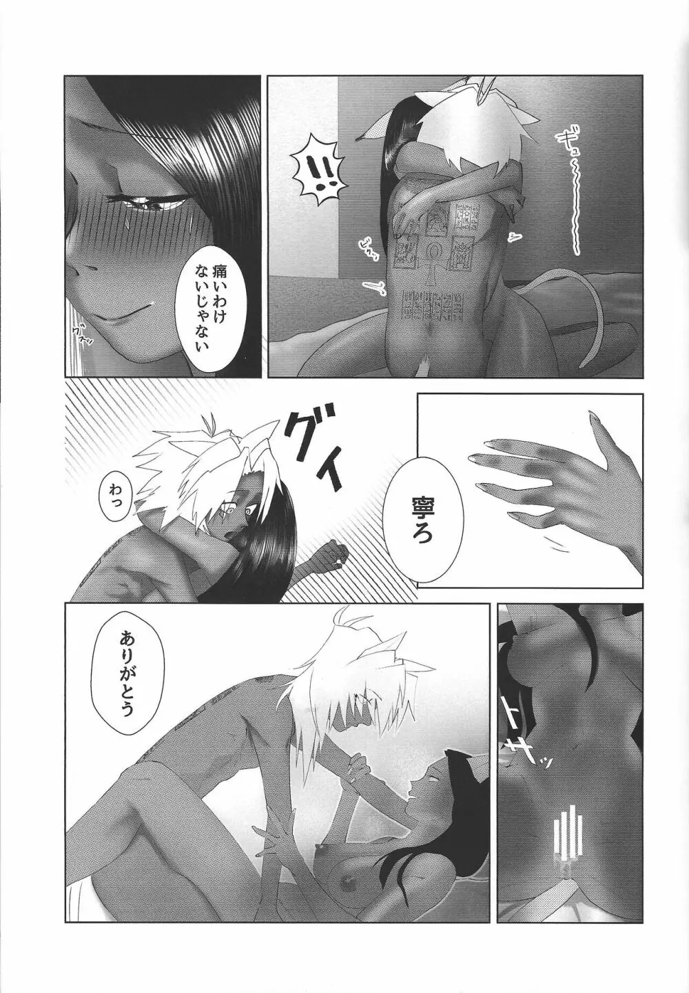 至純なる想念. Page.28