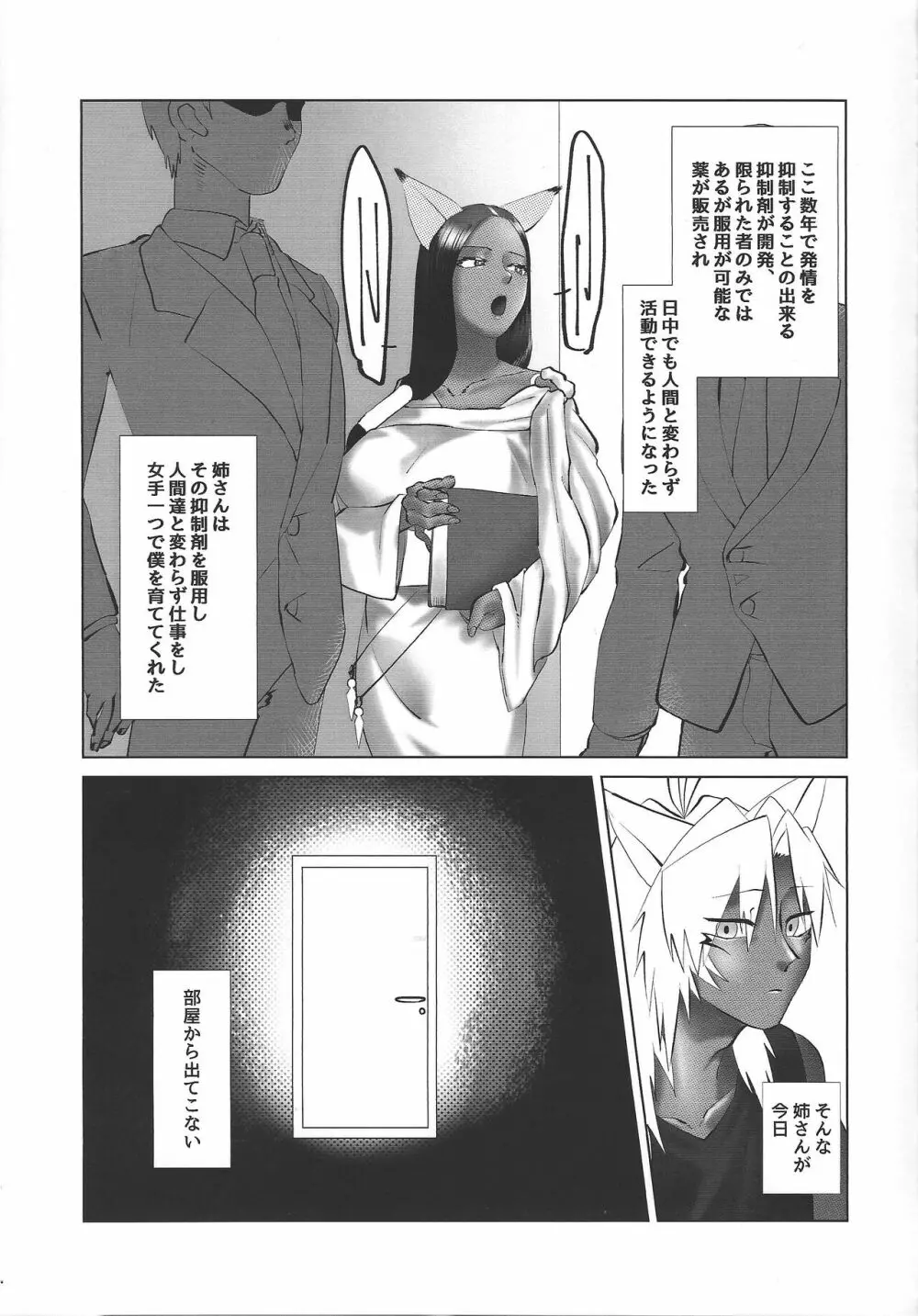 至純なる想念. Page.6