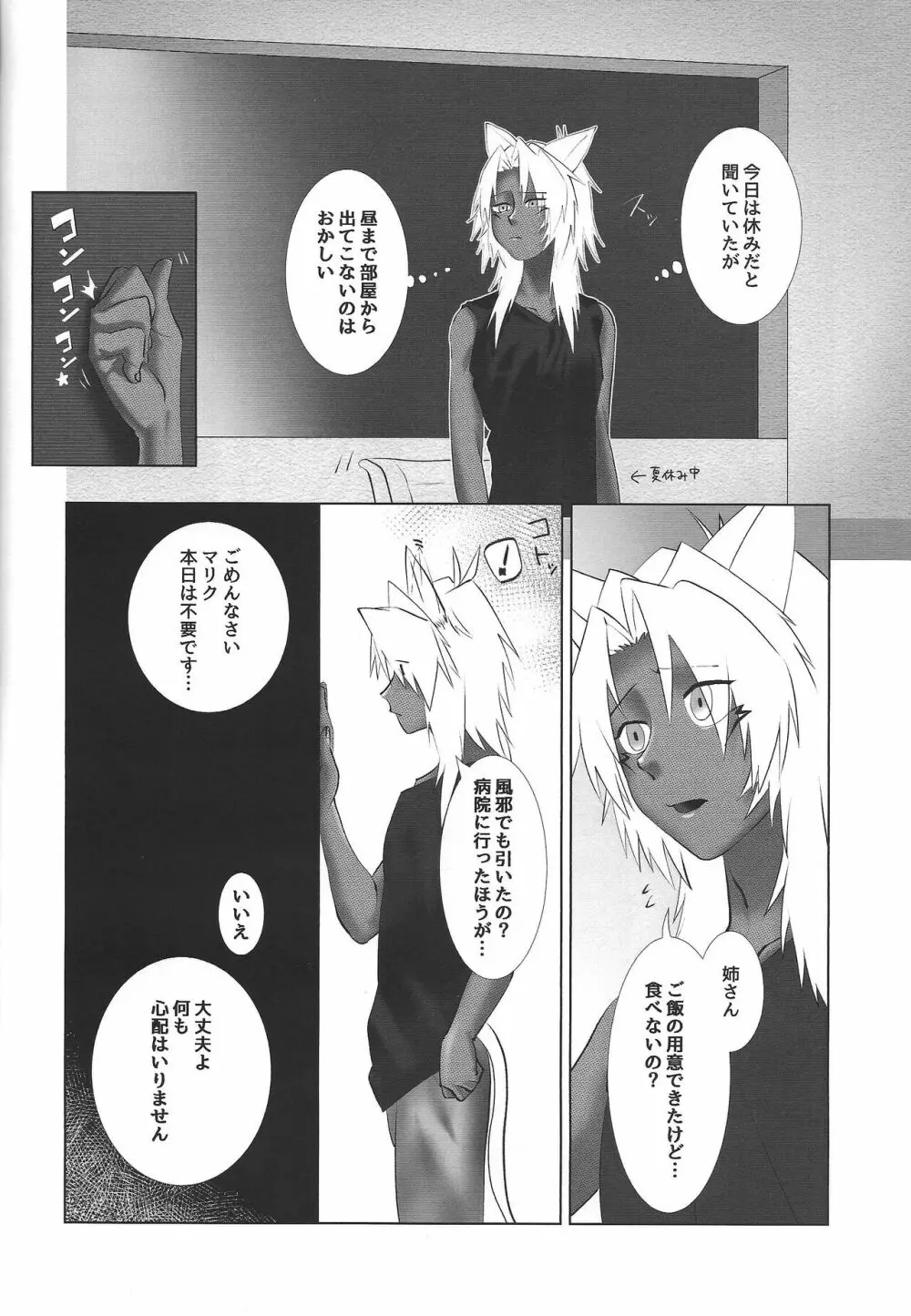 至純なる想念. Page.7