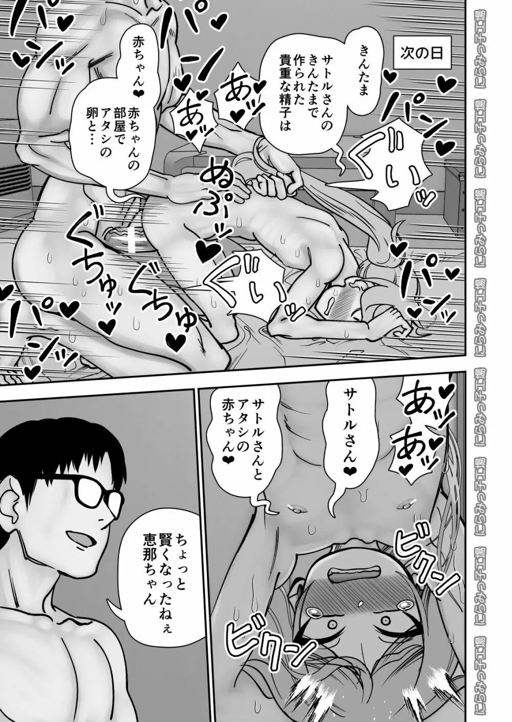 金髪ロリヤンキーとの暮らし方 Page.25
