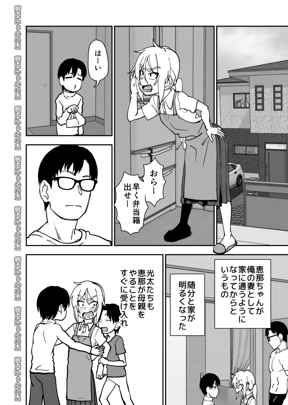 金髪ロリヤンキーとの暮らし方 Page.34