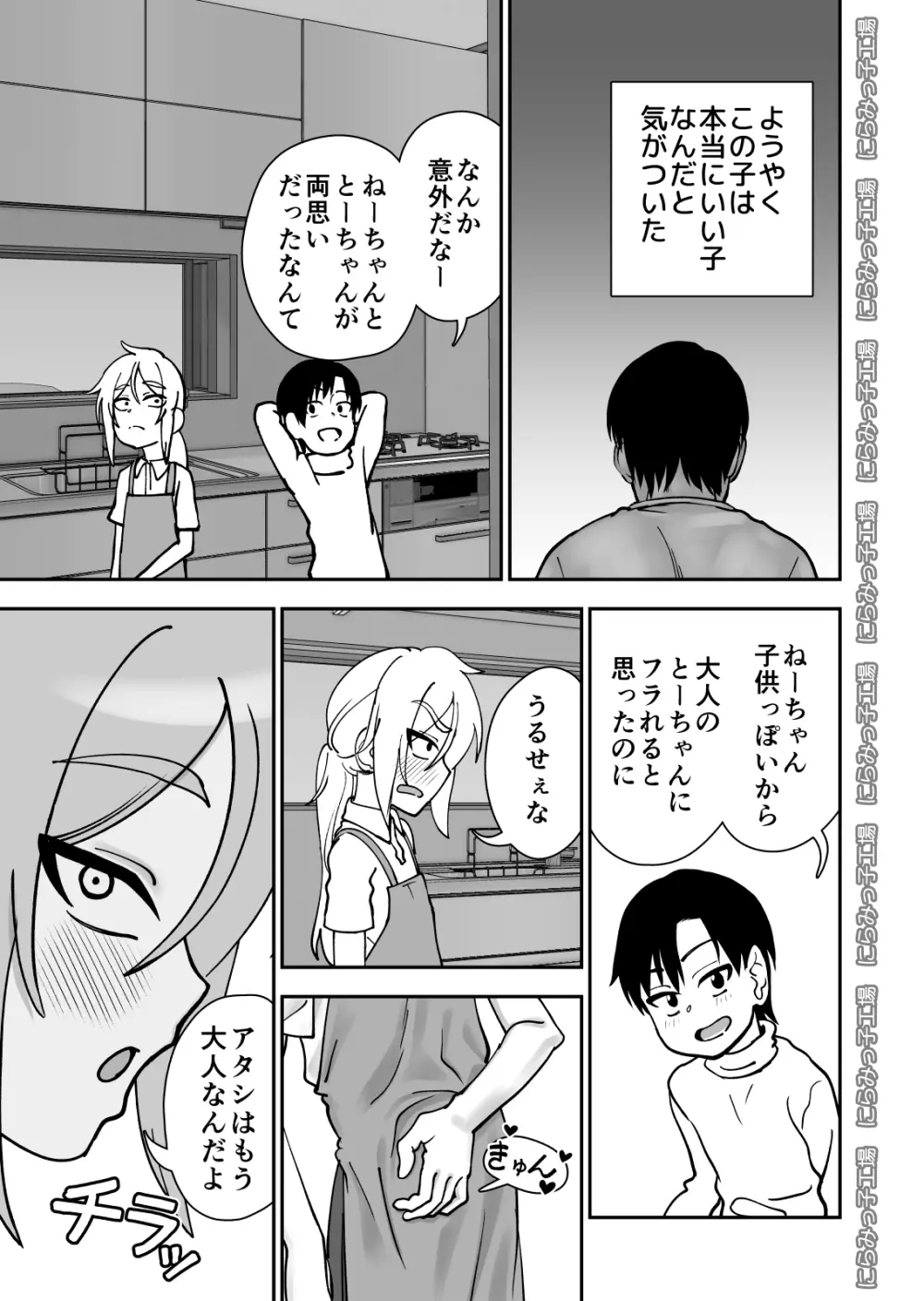 金髪ロリヤンキーとの暮らし方 Page.35