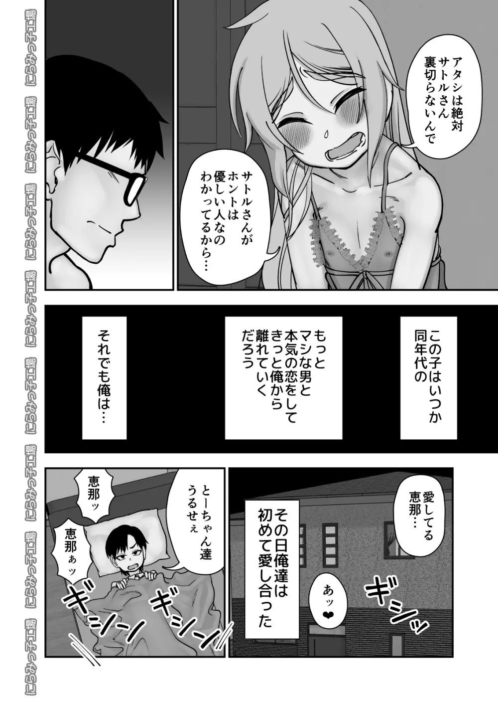 金髪ロリヤンキーとの暮らし方 Page.38