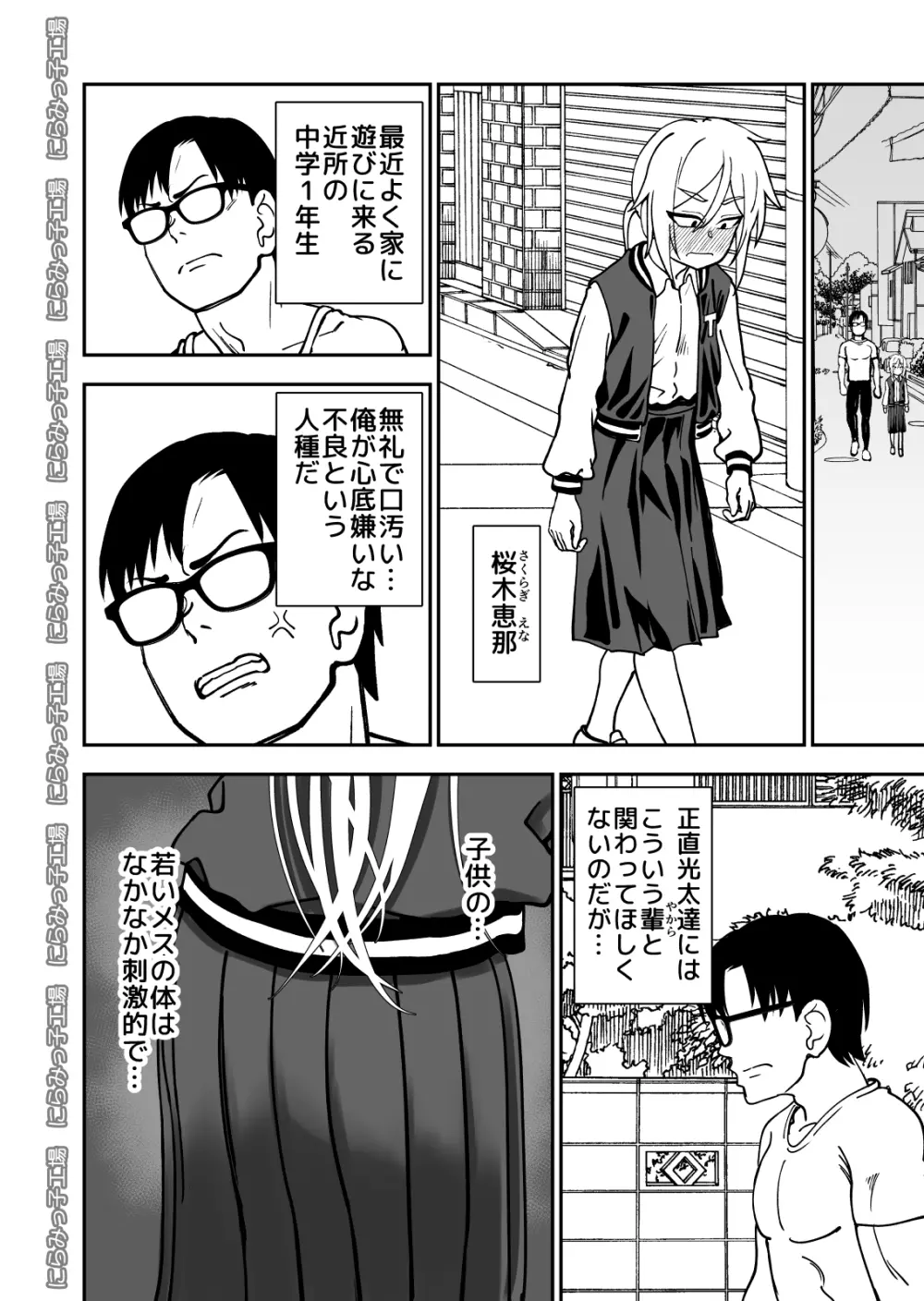 金髪ロリヤンキーとの暮らし方 Page.4