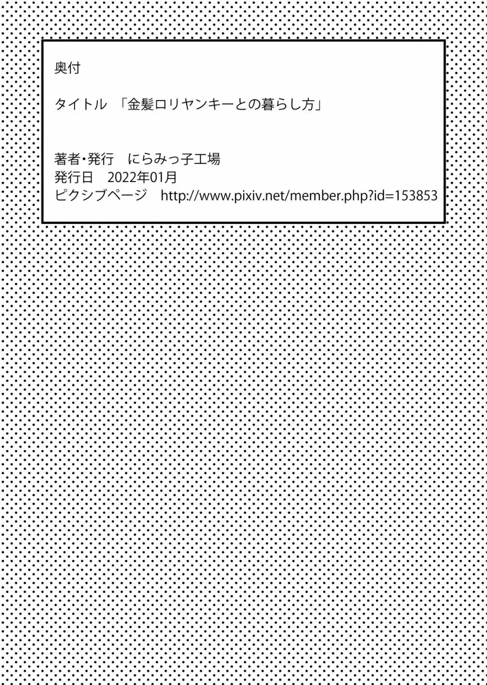 金髪ロリヤンキーとの暮らし方 Page.42
