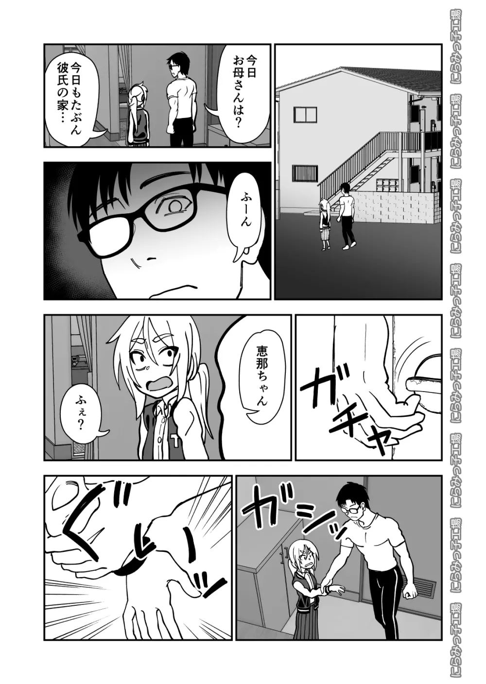 金髪ロリヤンキーとの暮らし方 Page.5