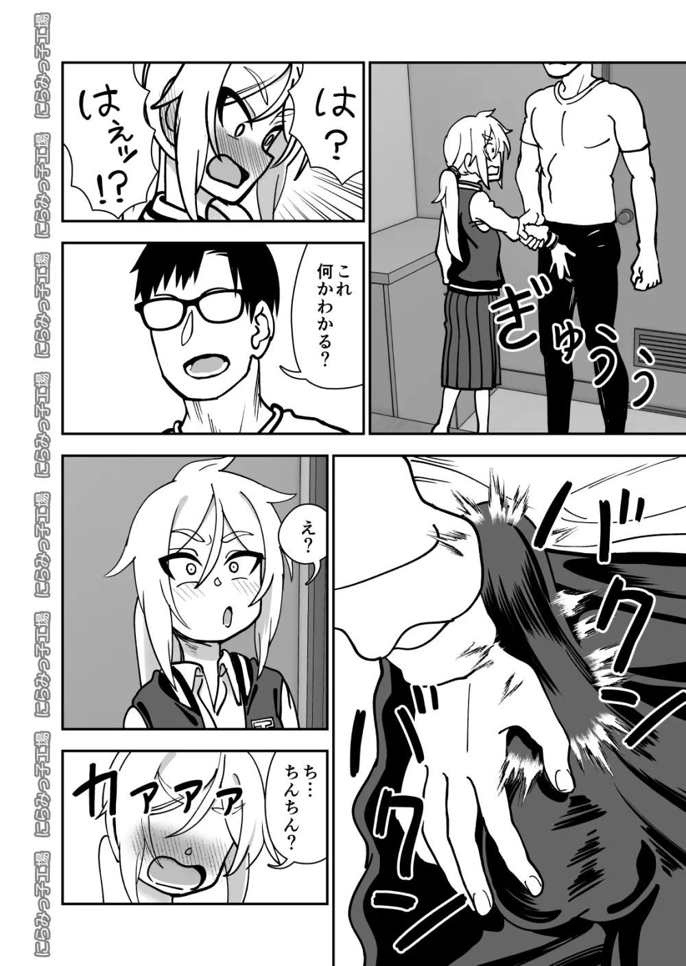 金髪ロリヤンキーとの暮らし方 Page.6