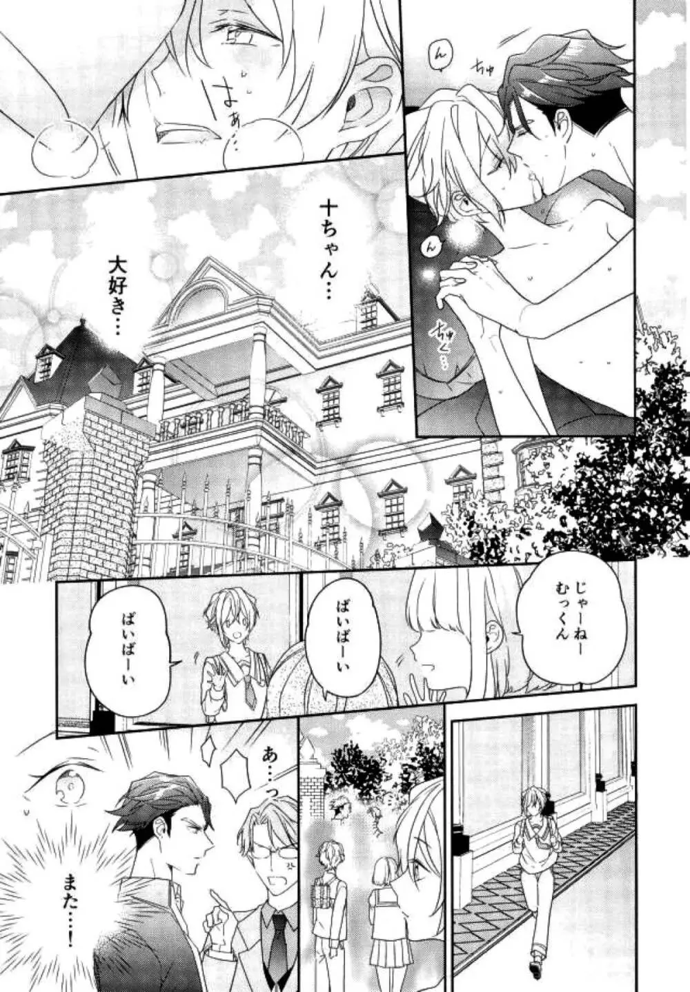 ハピコイ Page.19