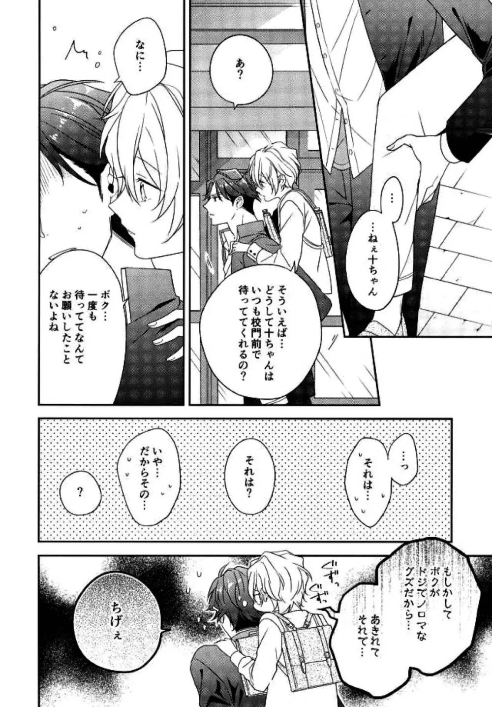 ハピコイ Page.26