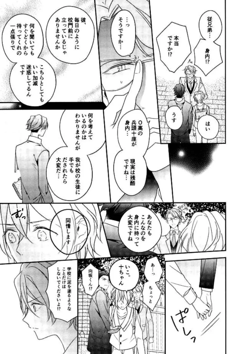 ハピコイ Page.4