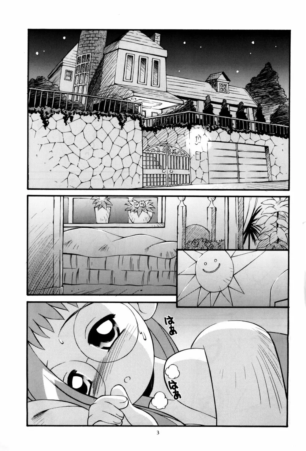 鋼のマヨネーズ4 Page.3