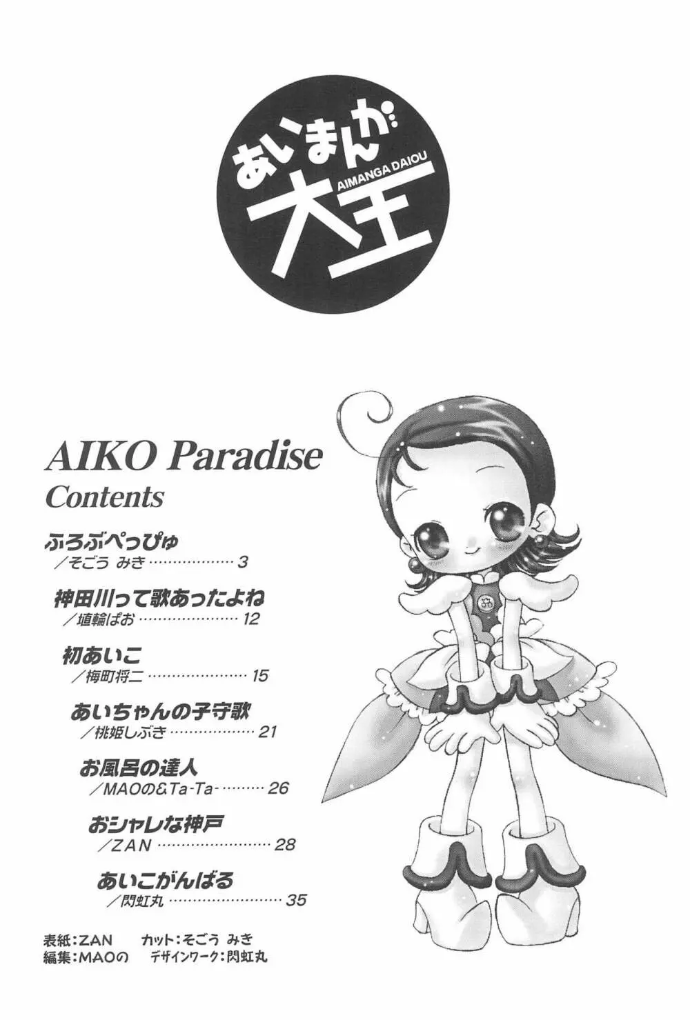 AIKO Paradise Page.4