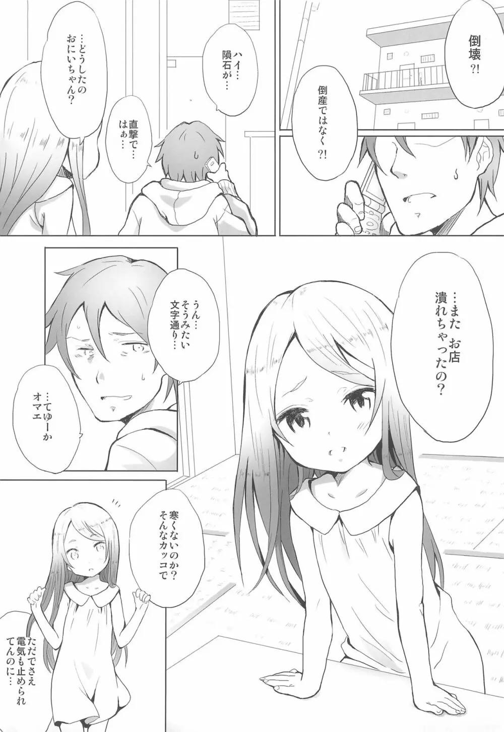 神様の云う通り Page.3