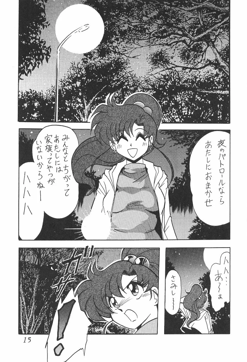 サイレント・サターン 4 Page.15