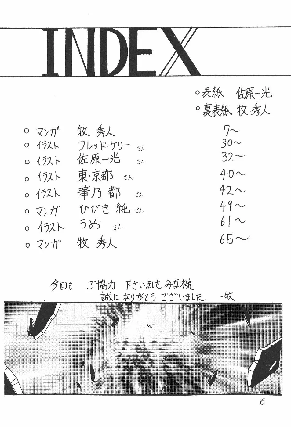 サイレント・サターン 4 Page.6