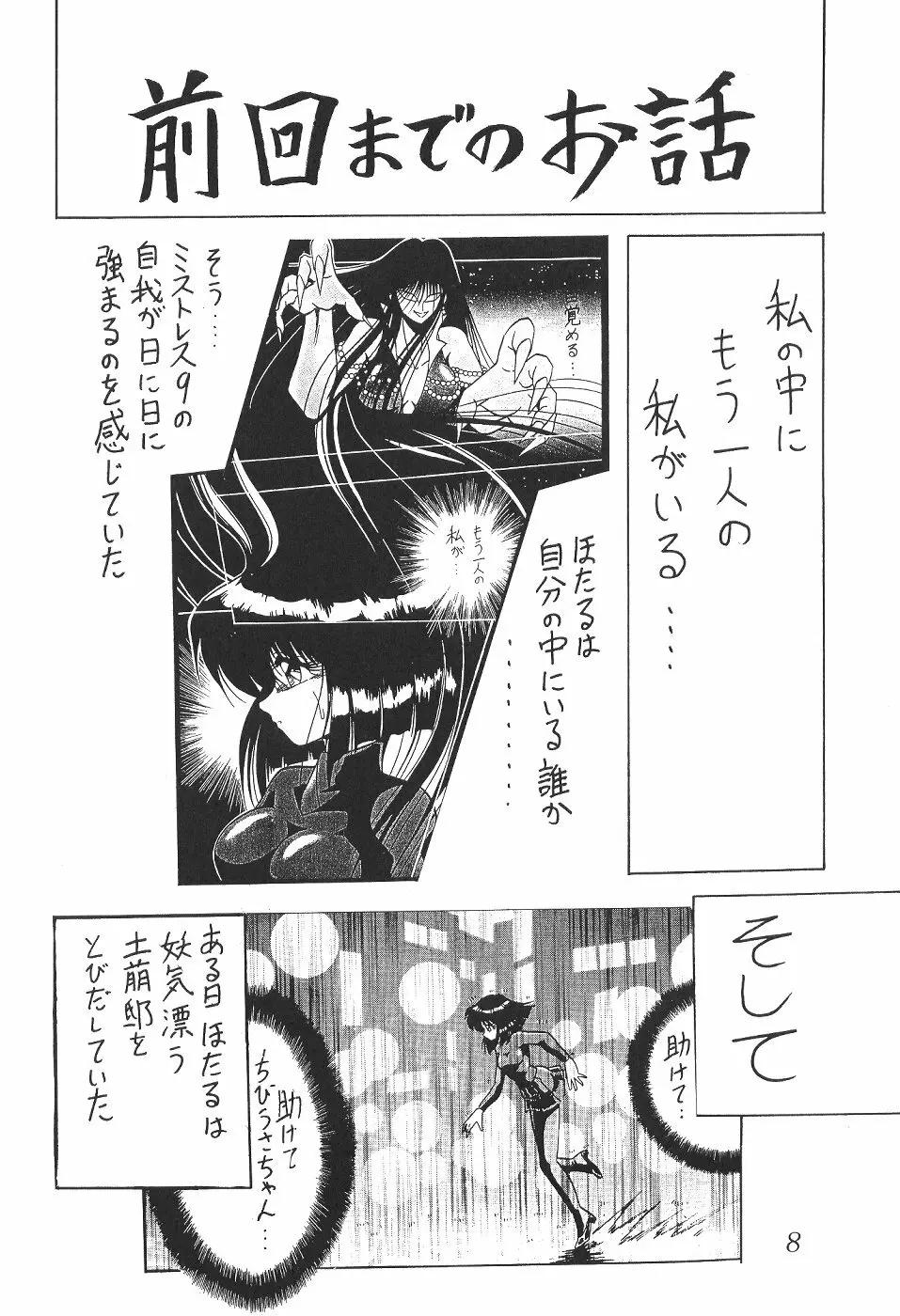 サイレント・サターン 4 Page.8