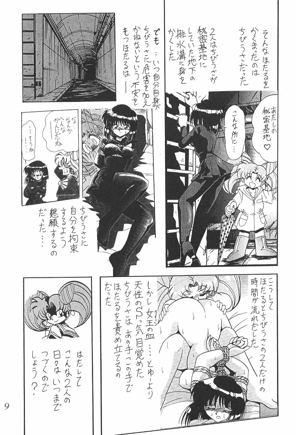 サイレント・サターン 4 Page.9
