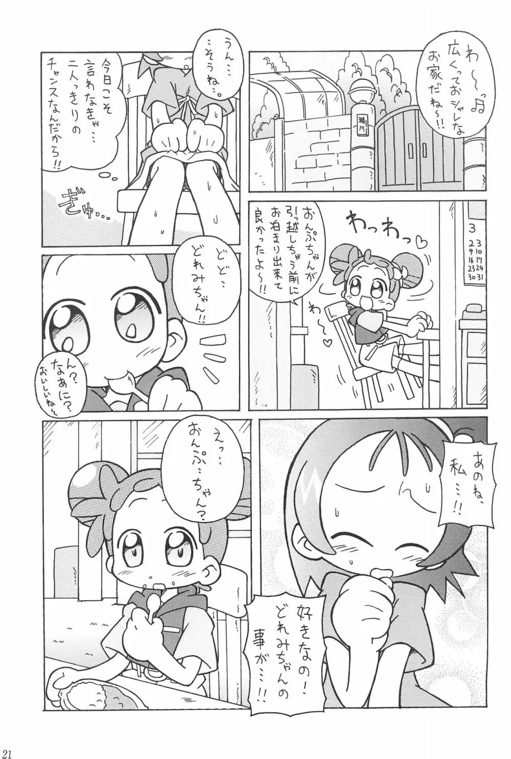 硝子の向こう Page.21