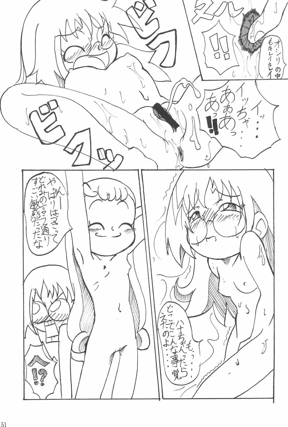 硝子の向こう Page.51