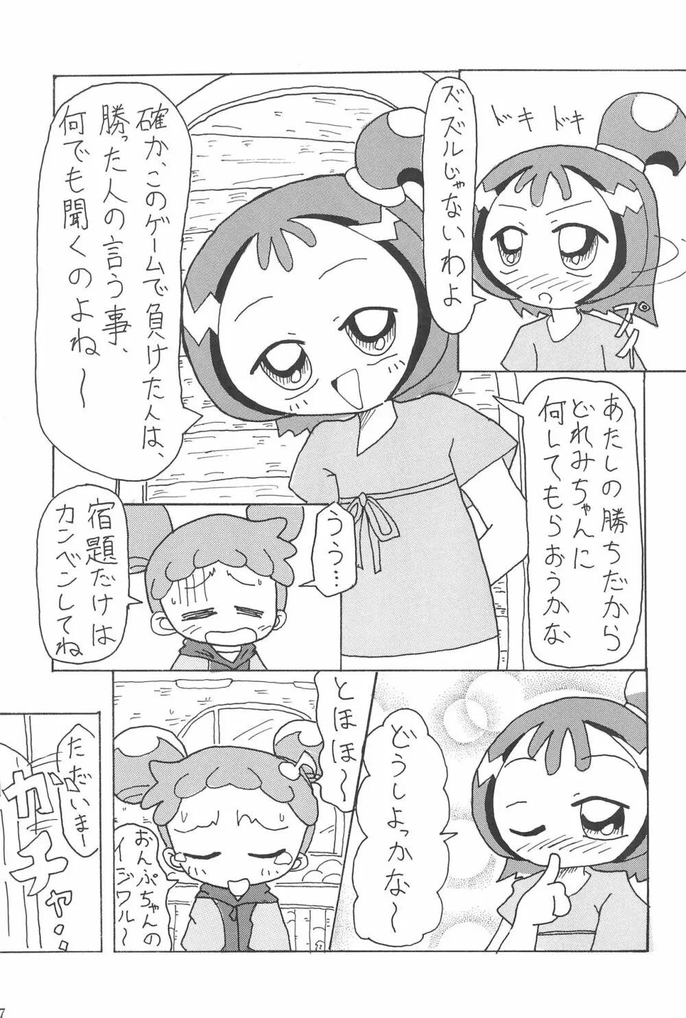 硝子の向こう Page.7