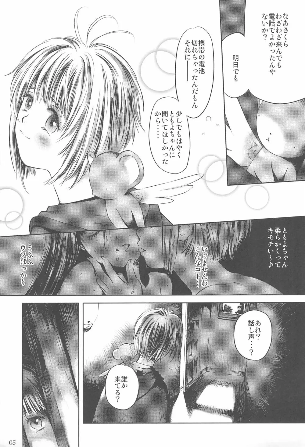 Sakura Page.5