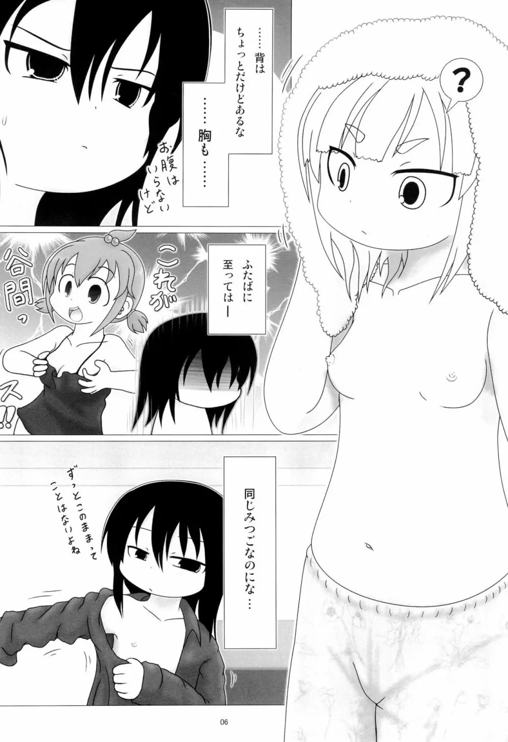 背伸び Page.6