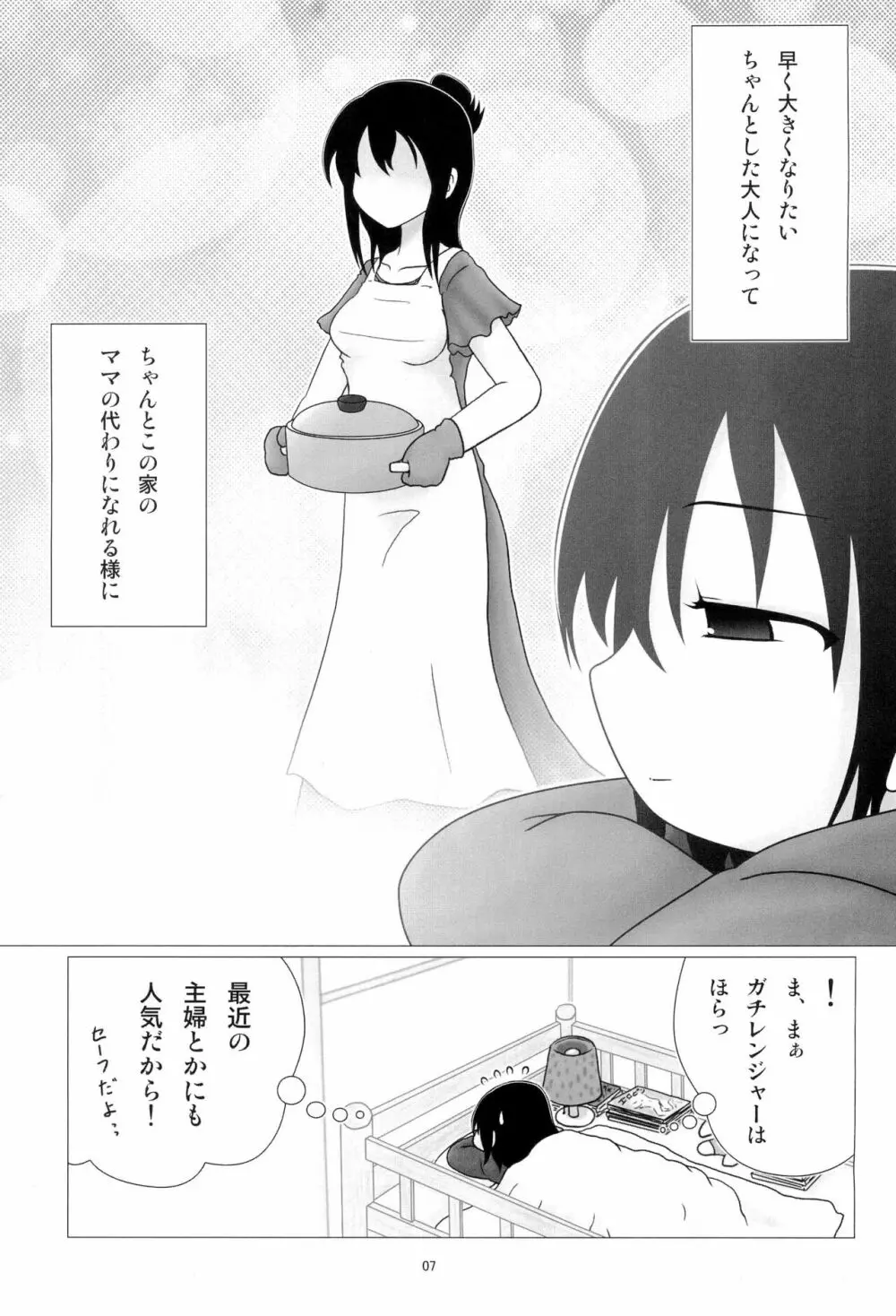 背伸び Page.7