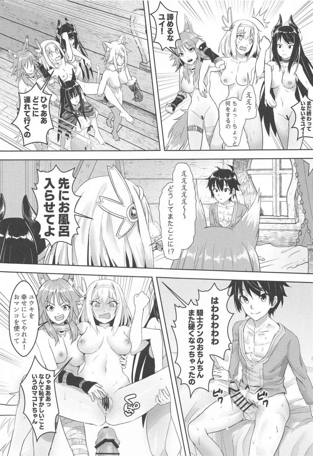 ユイちゃんと騎士クン♡ 二人きりのひと時 Page.26