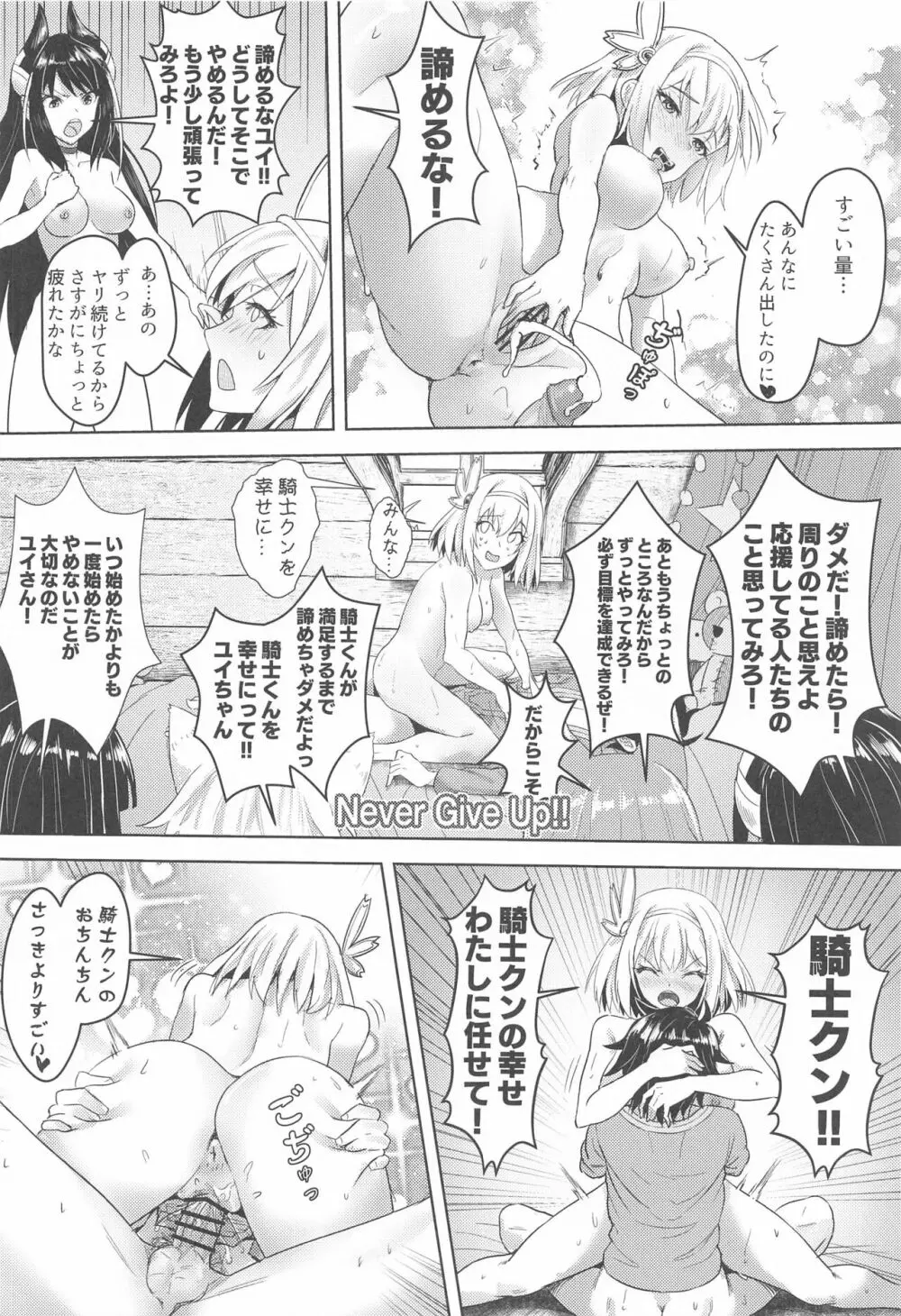 ユイちゃんと騎士クン♡ 二人きりのひと時 Page.29