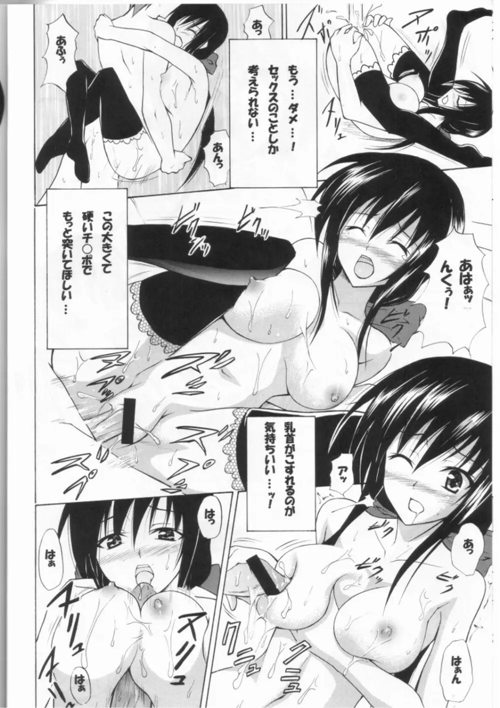 唯のハレンチ妄想日記 Page.15