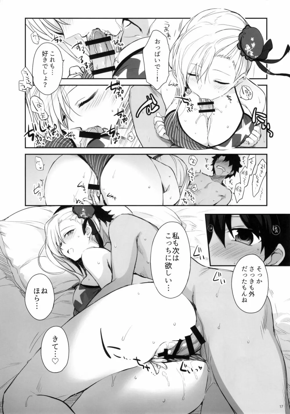 熱の灯った指先で、きみの輪郭をなぞる Page.16