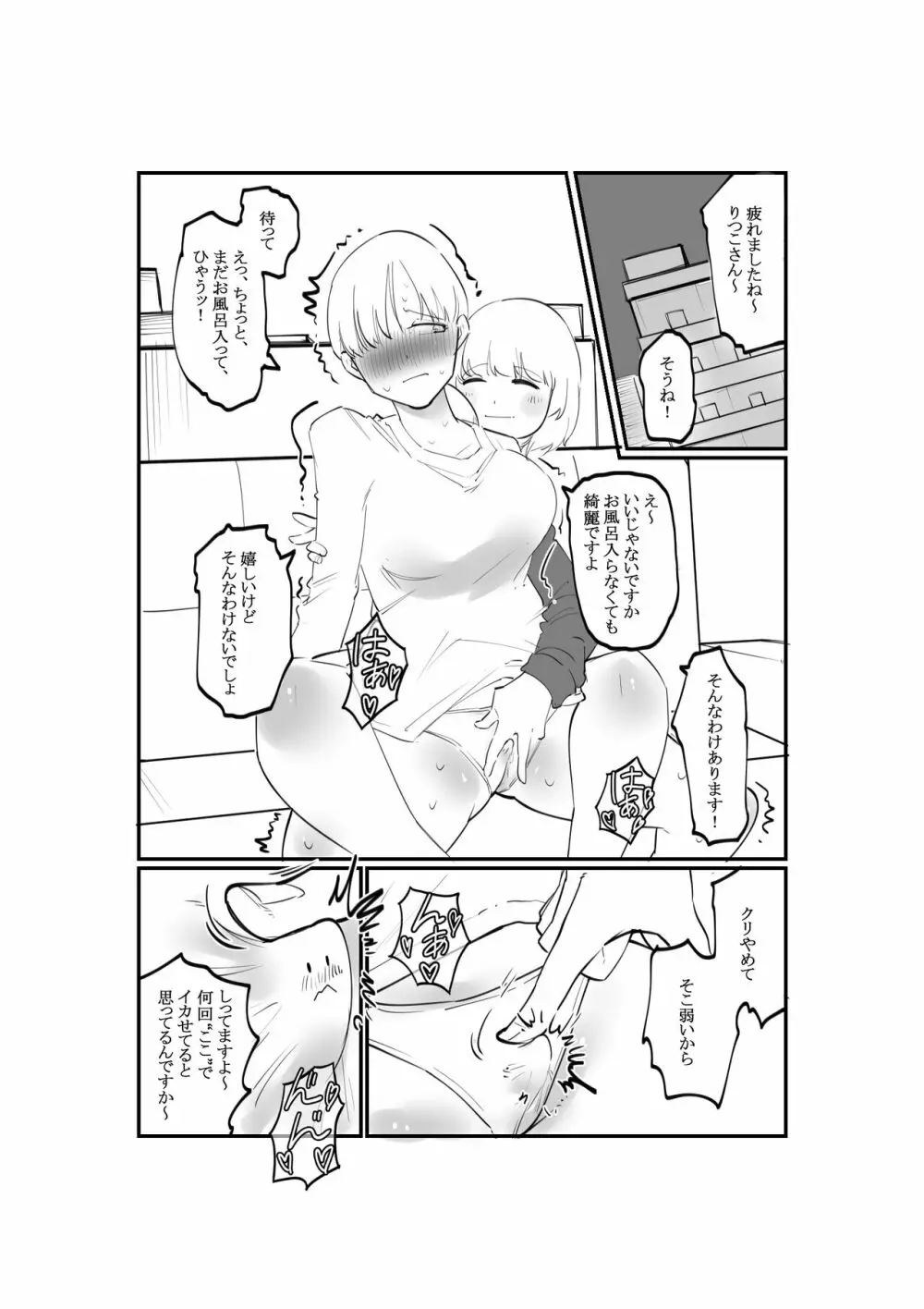 ゆるふわS部下まじめなM上司のクリ調教 Page.3