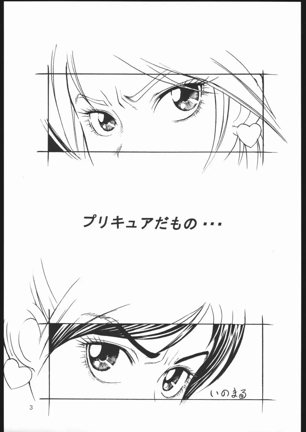 キュアスラスト Page.2