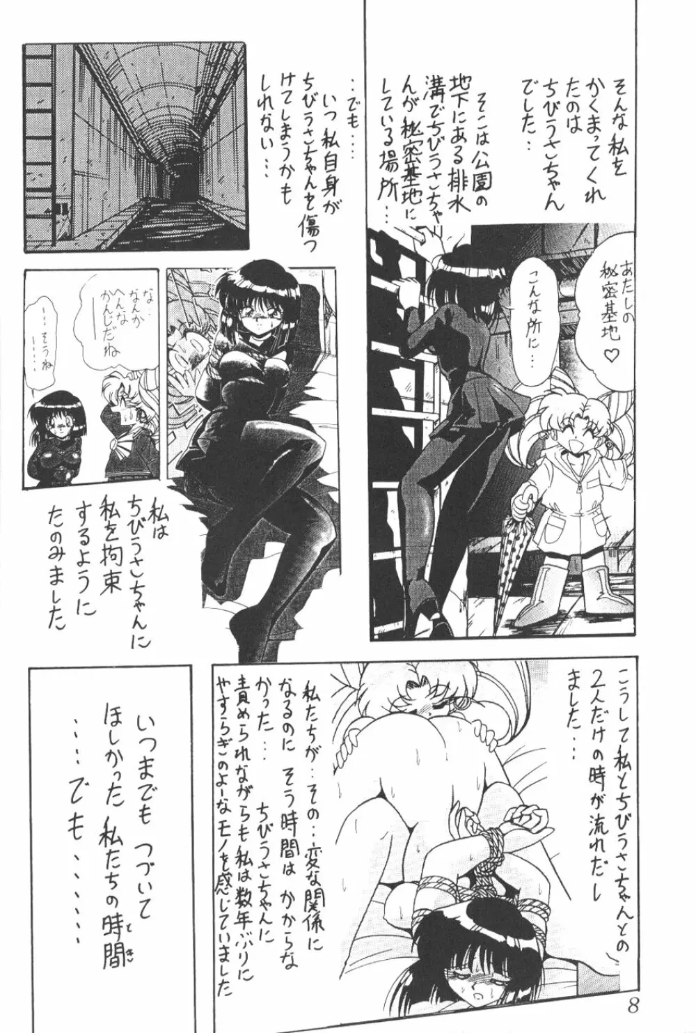 サイレント・サターン 5 Page.5