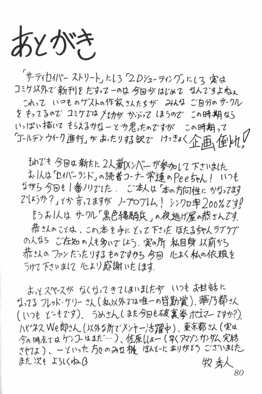 サイレント・サターン 5 Page.77