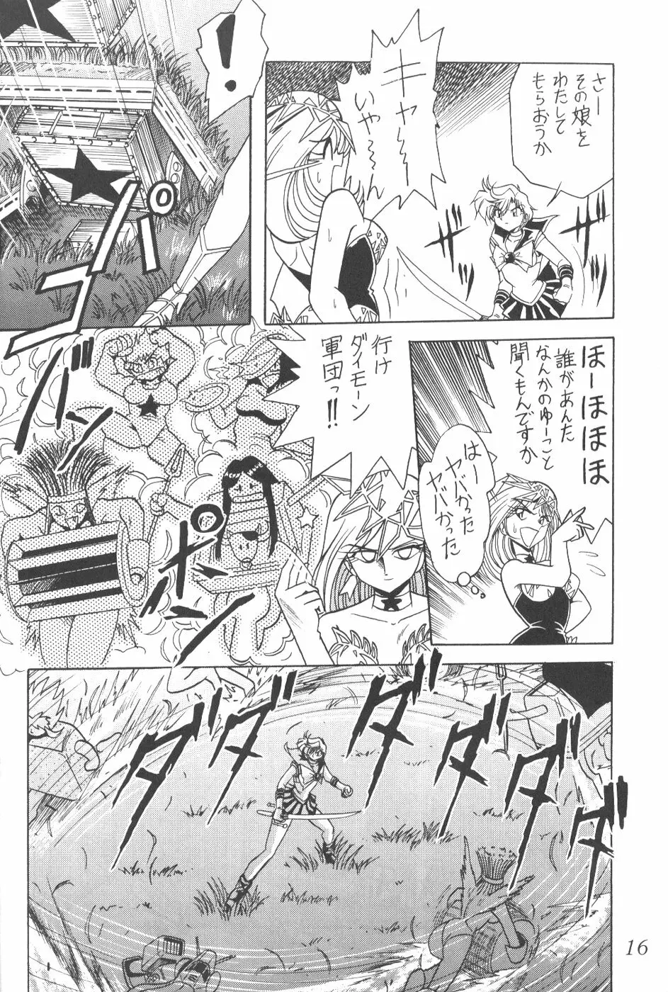 サイレント・サターン 6 Page.14