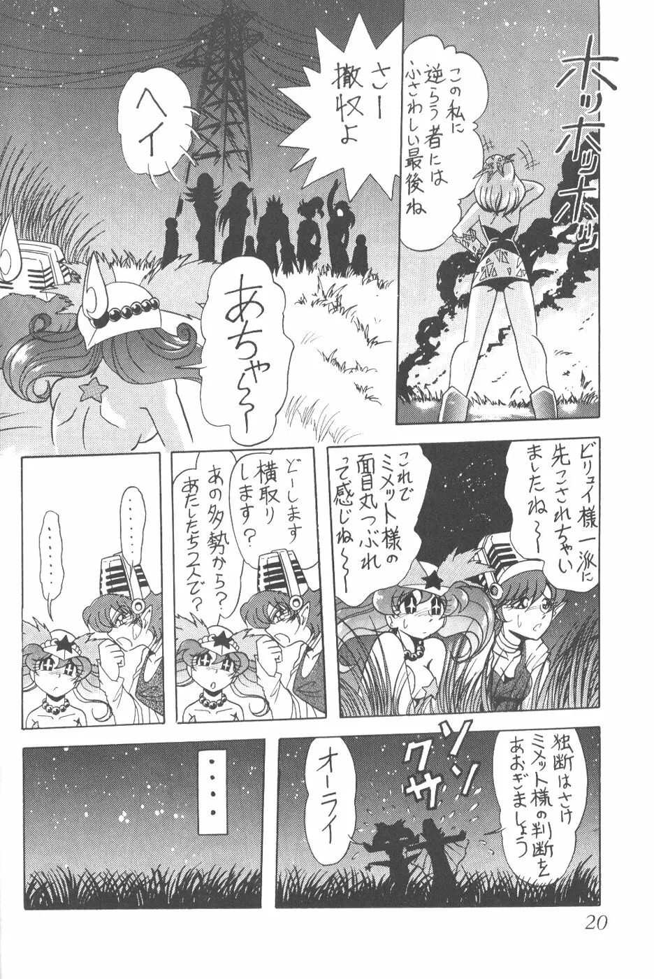 サイレント・サターン 6 Page.18