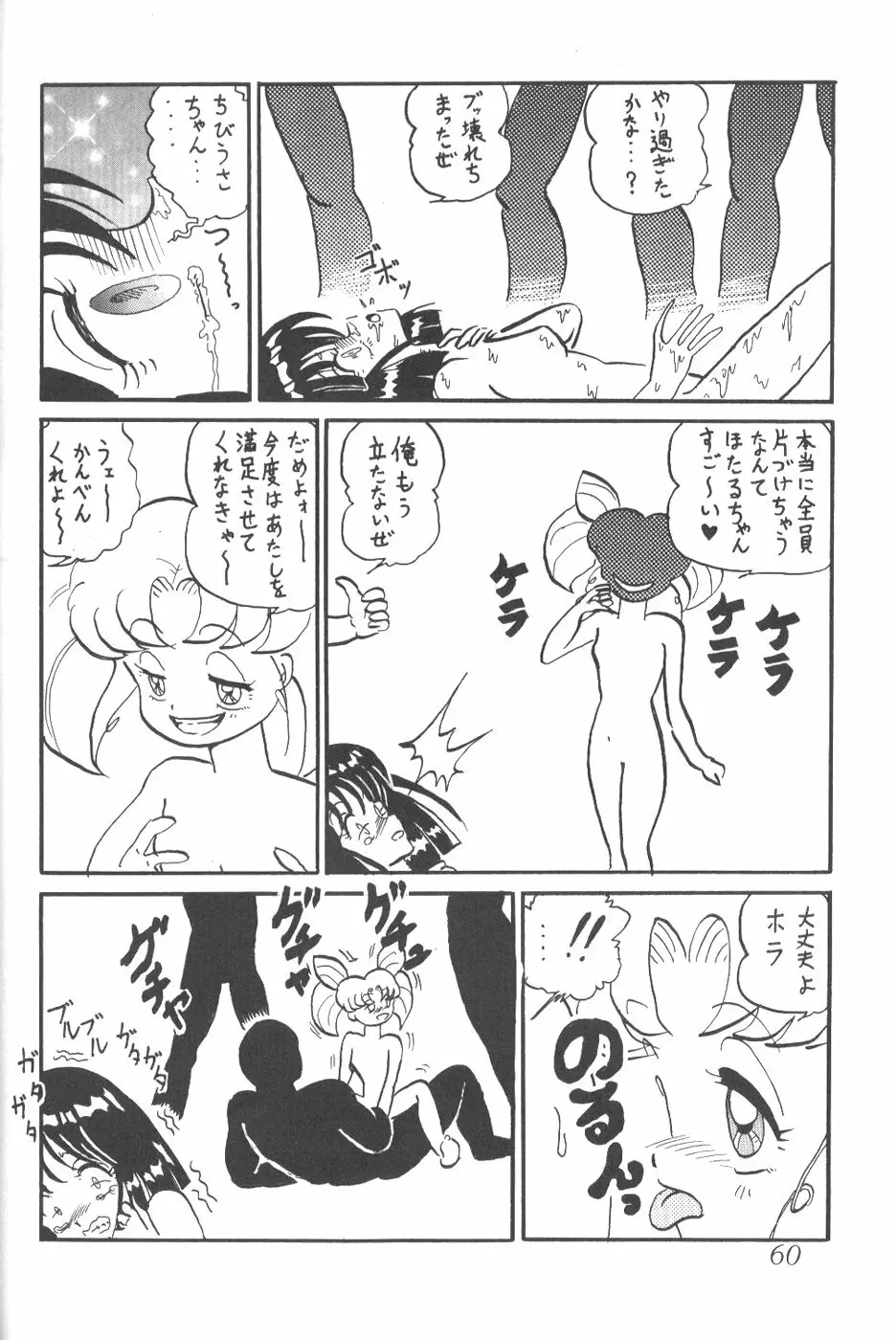 サイレント・サターン 6 Page.58