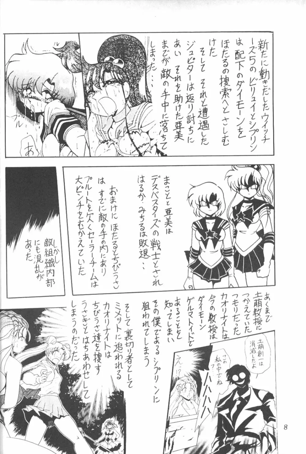 サイレント・サターン 7 Page.6