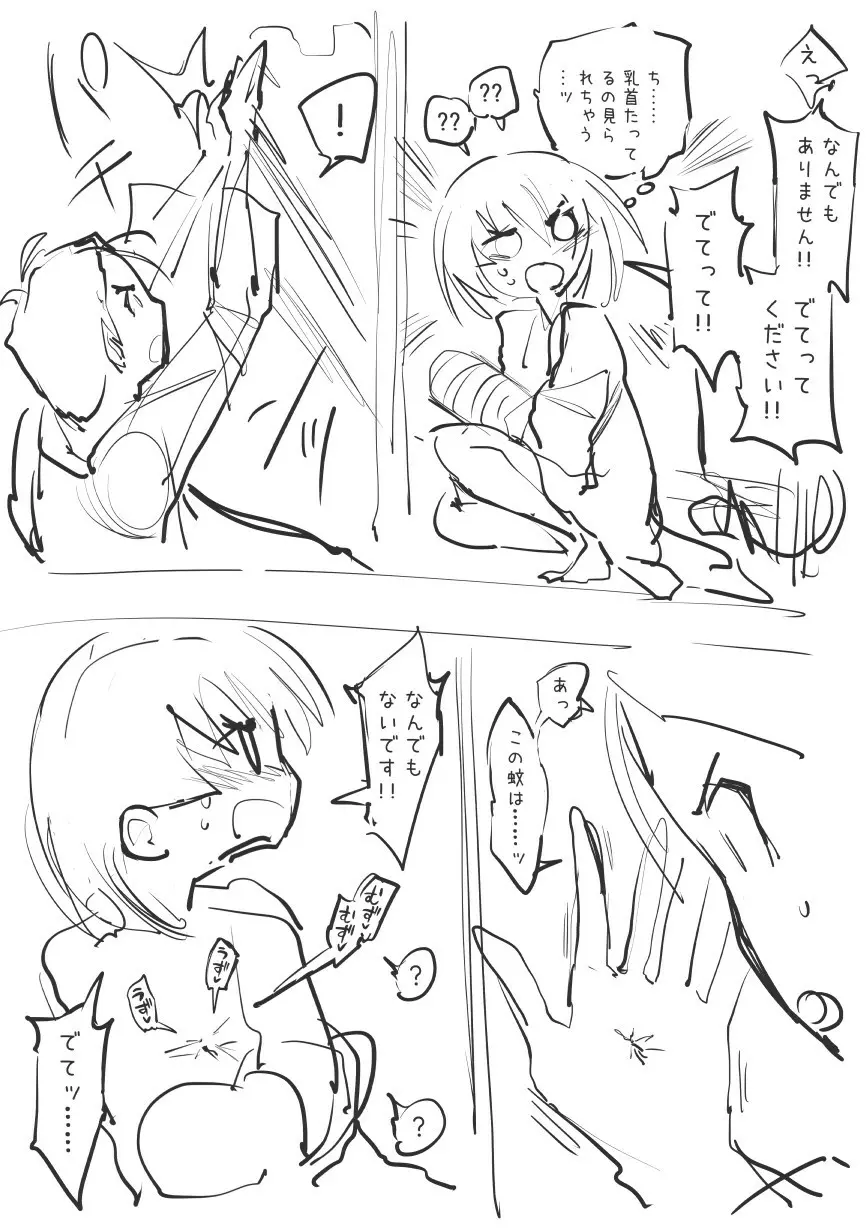 病室で蚊に刺され…… Page.5